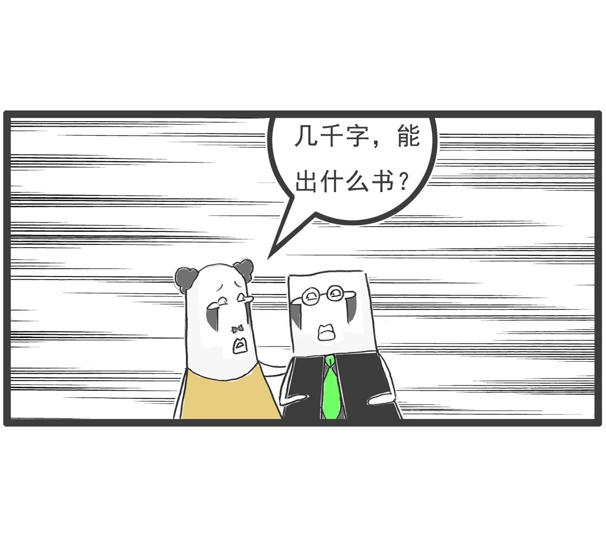 整容-第35话