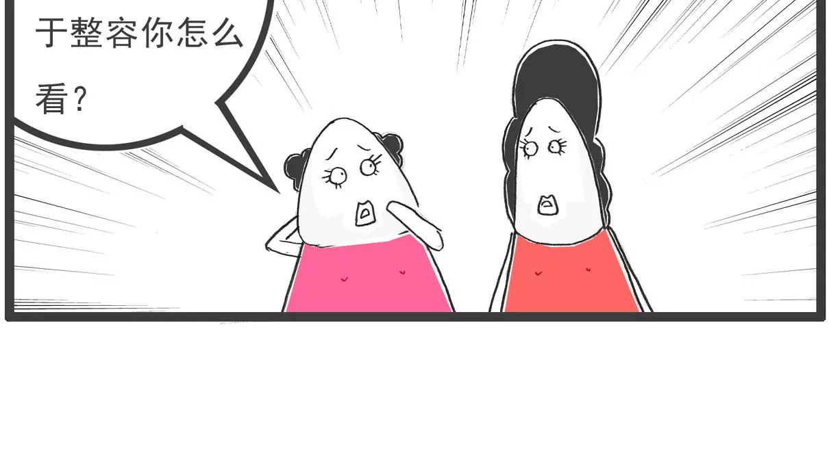 整容-第35话