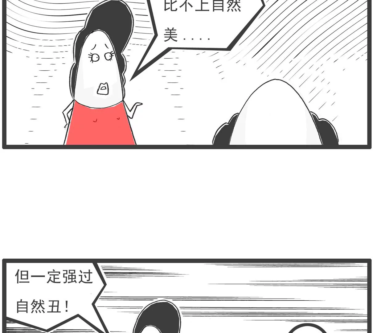 整容-第35话