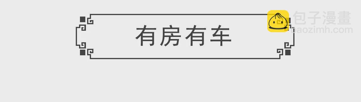 相亲的诀窍-第37话