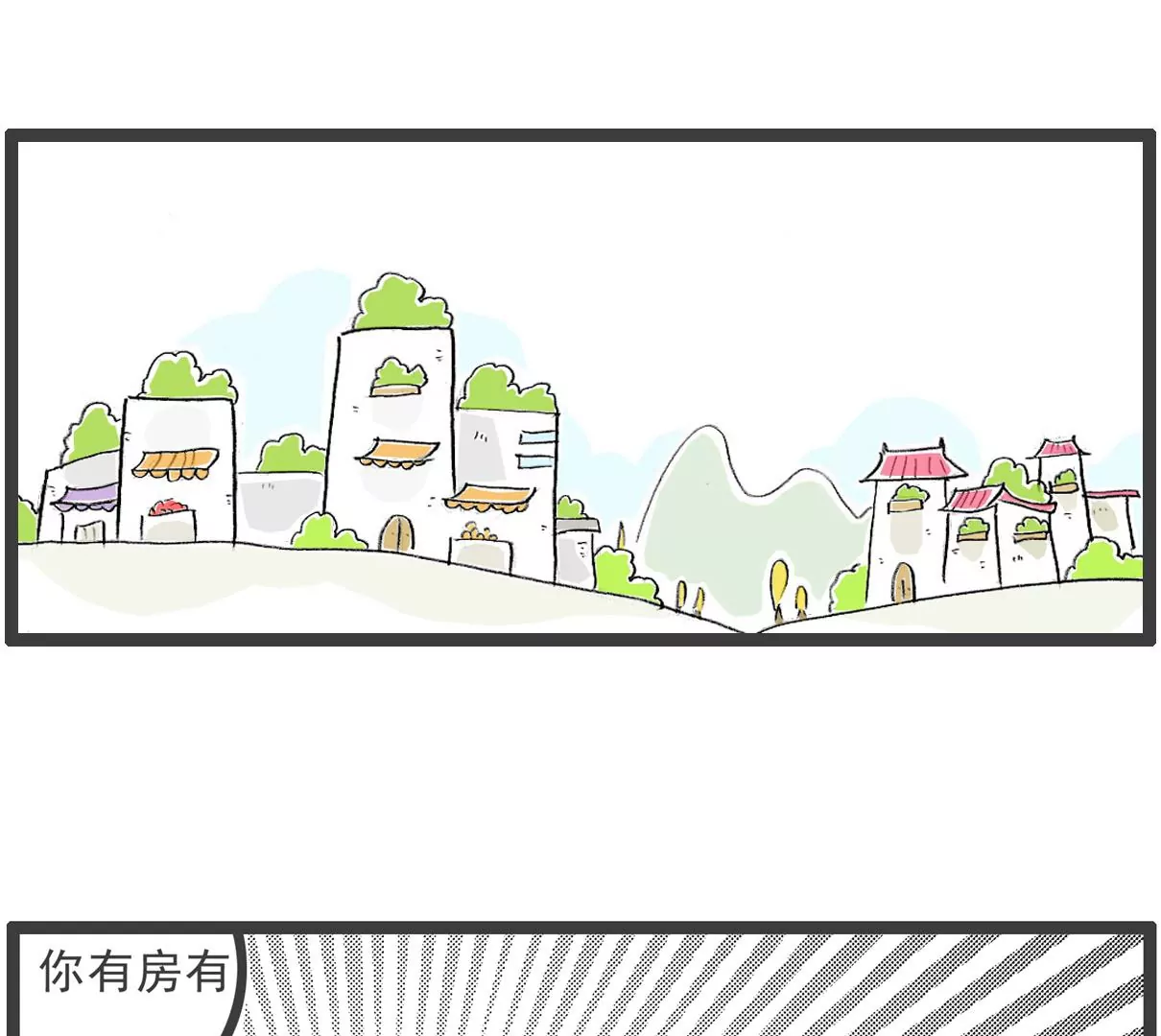 相亲的诀窍-第37话