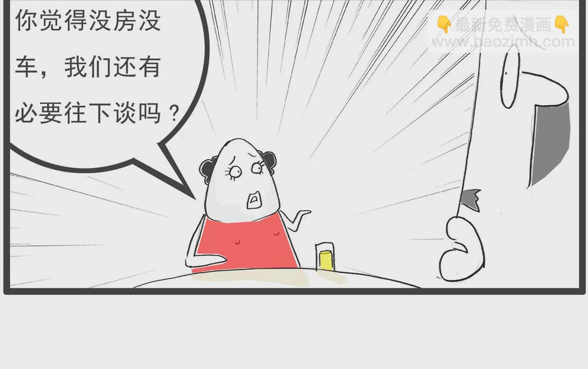 相亲的诀窍-第37话