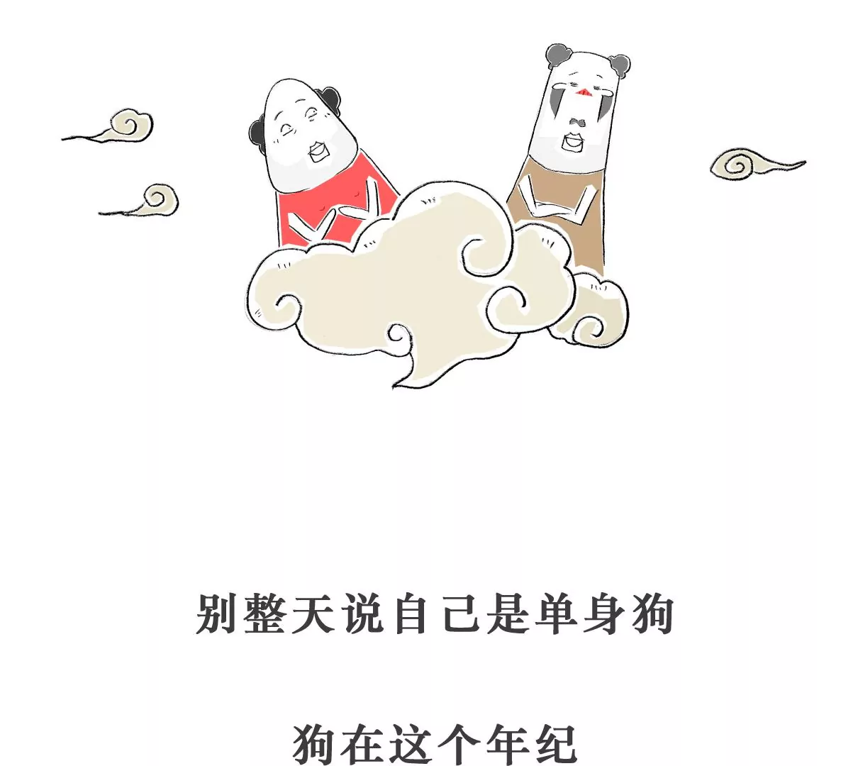 相亲的诀窍-第37话