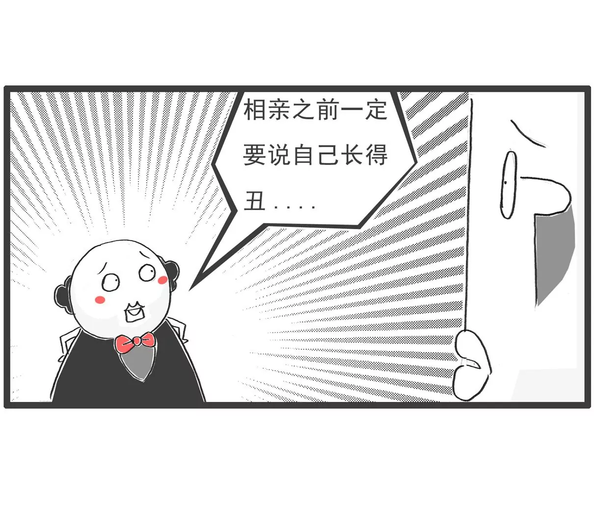 相亲的诀窍-第37话