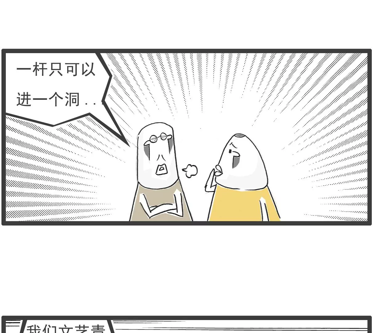 说到做到-第39话