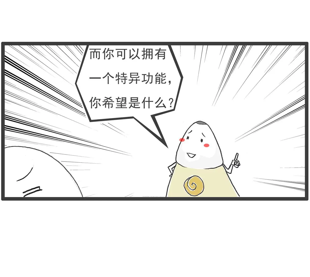 说到做到-第39话