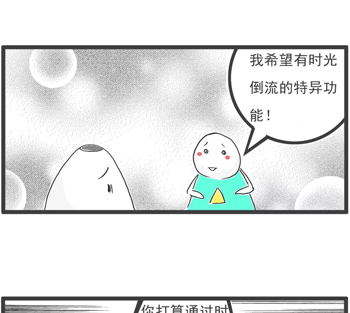 说到做到-第39话