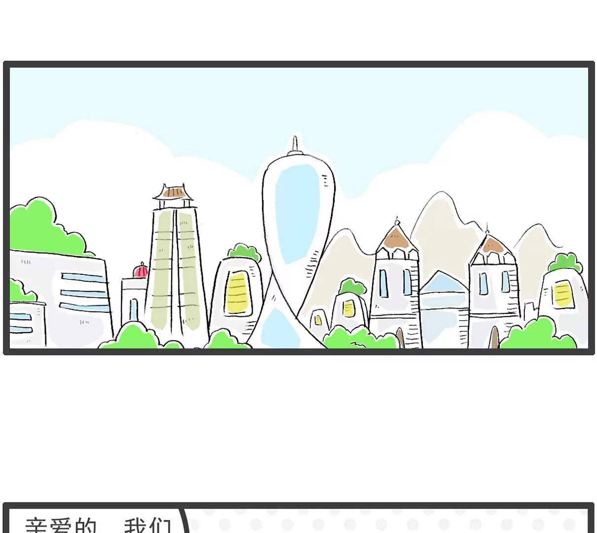 闺蜜-第45话