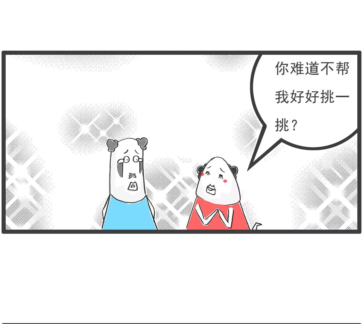 闺蜜-第45话
