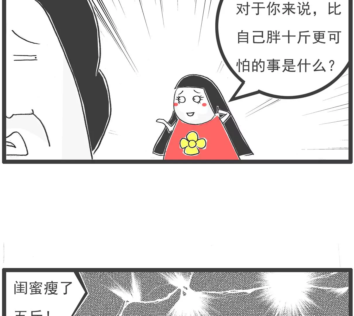 闺蜜-第45话