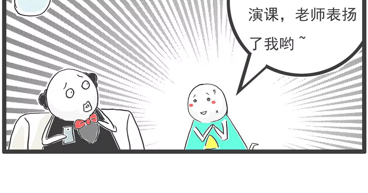 妻管严-第49话
