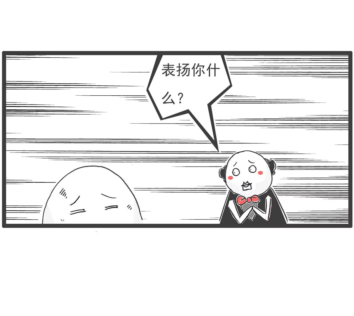 妻管严-第49话