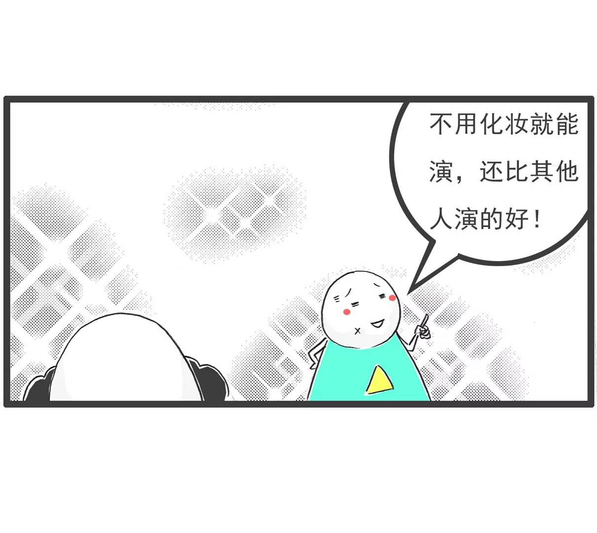 妻管严-第49话