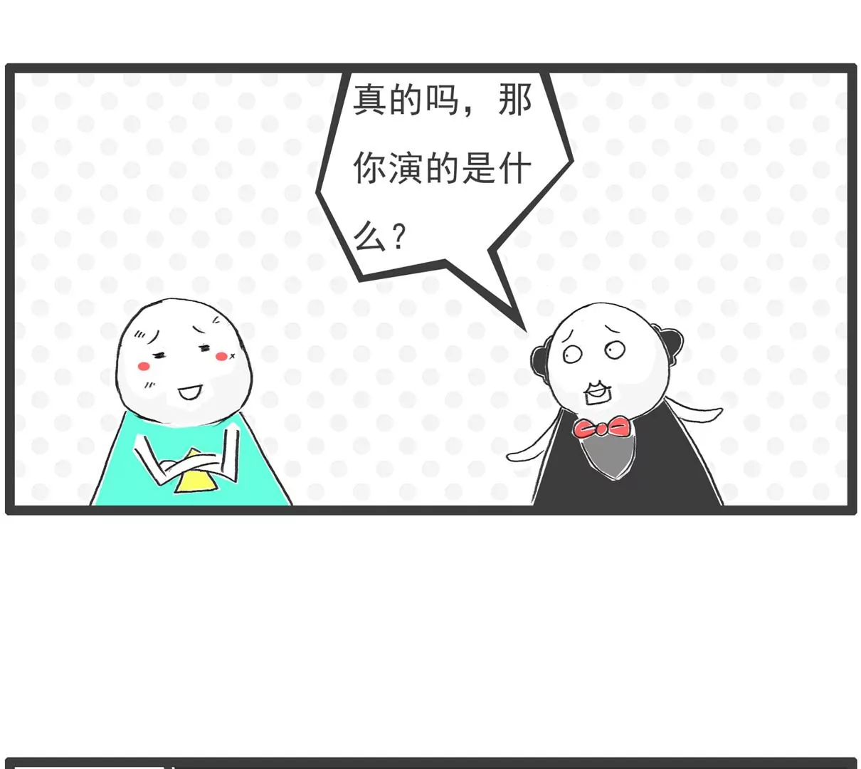 妻管严-第49话