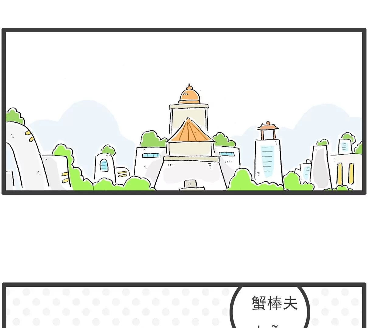 妻管严-第49话