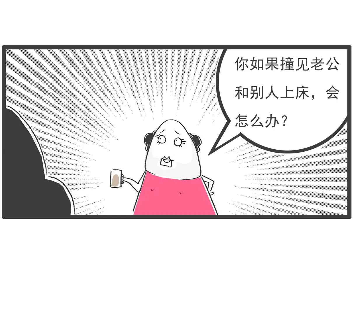 妻管严-第49话