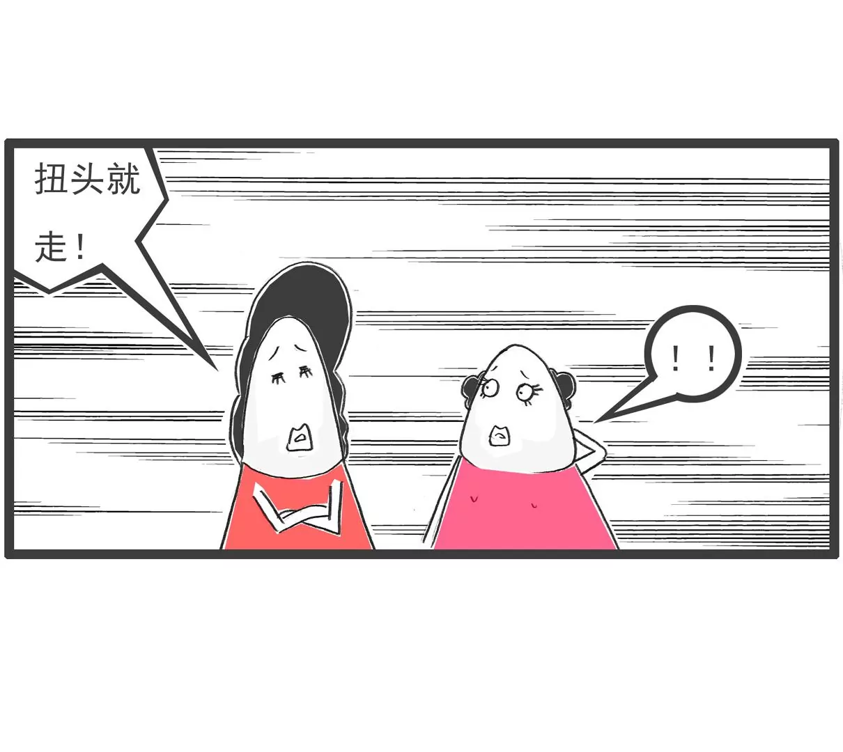 妻管严-第49话