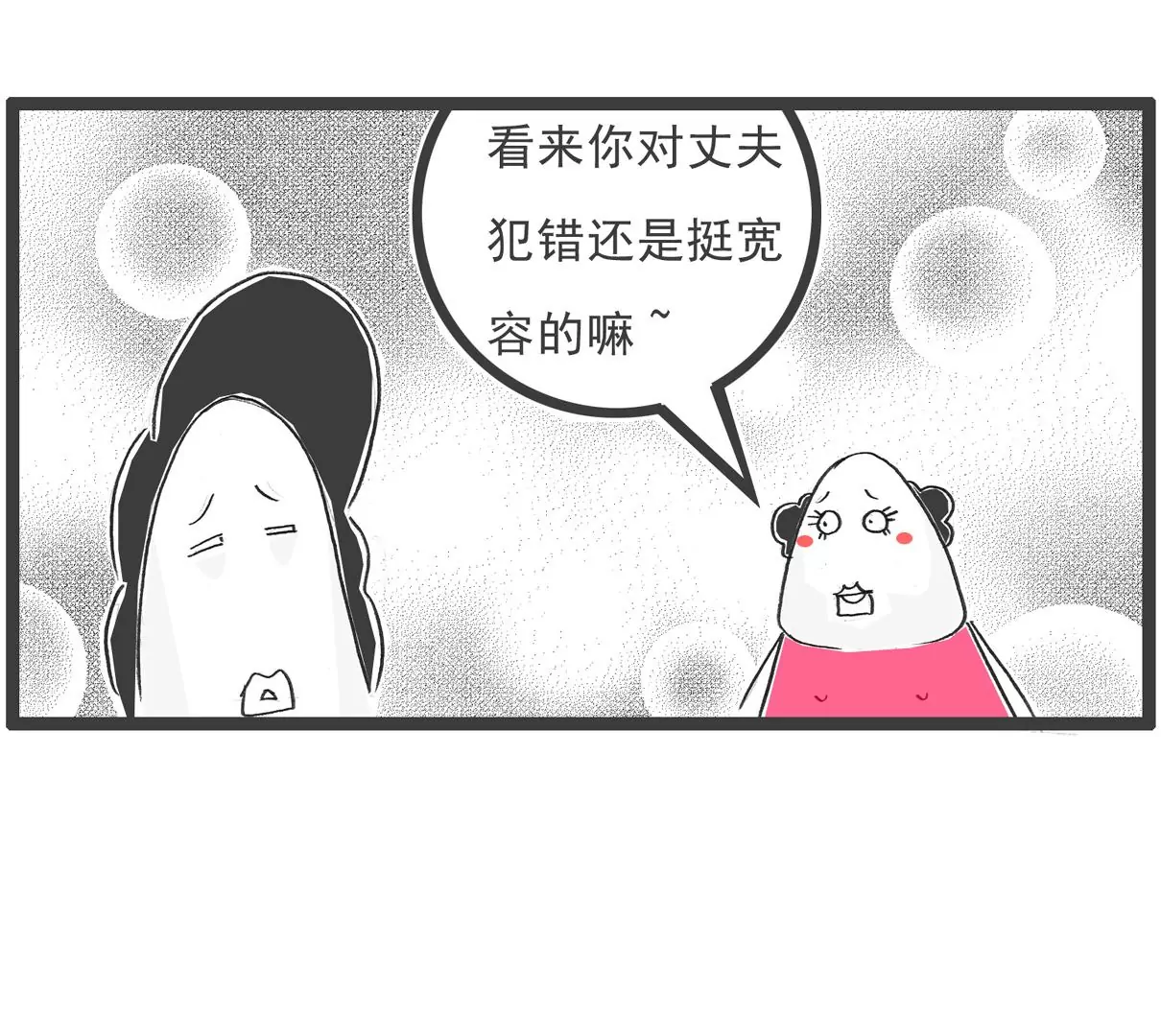 妻管严-第49话