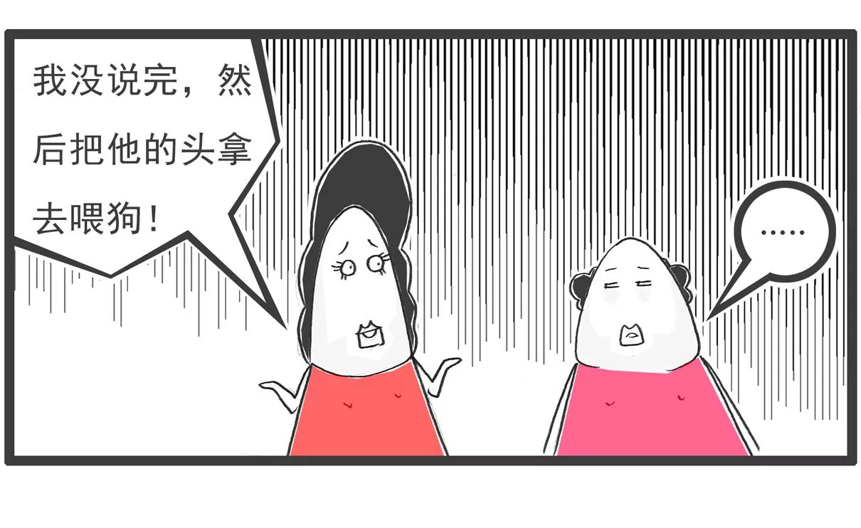 妻管严-第49话