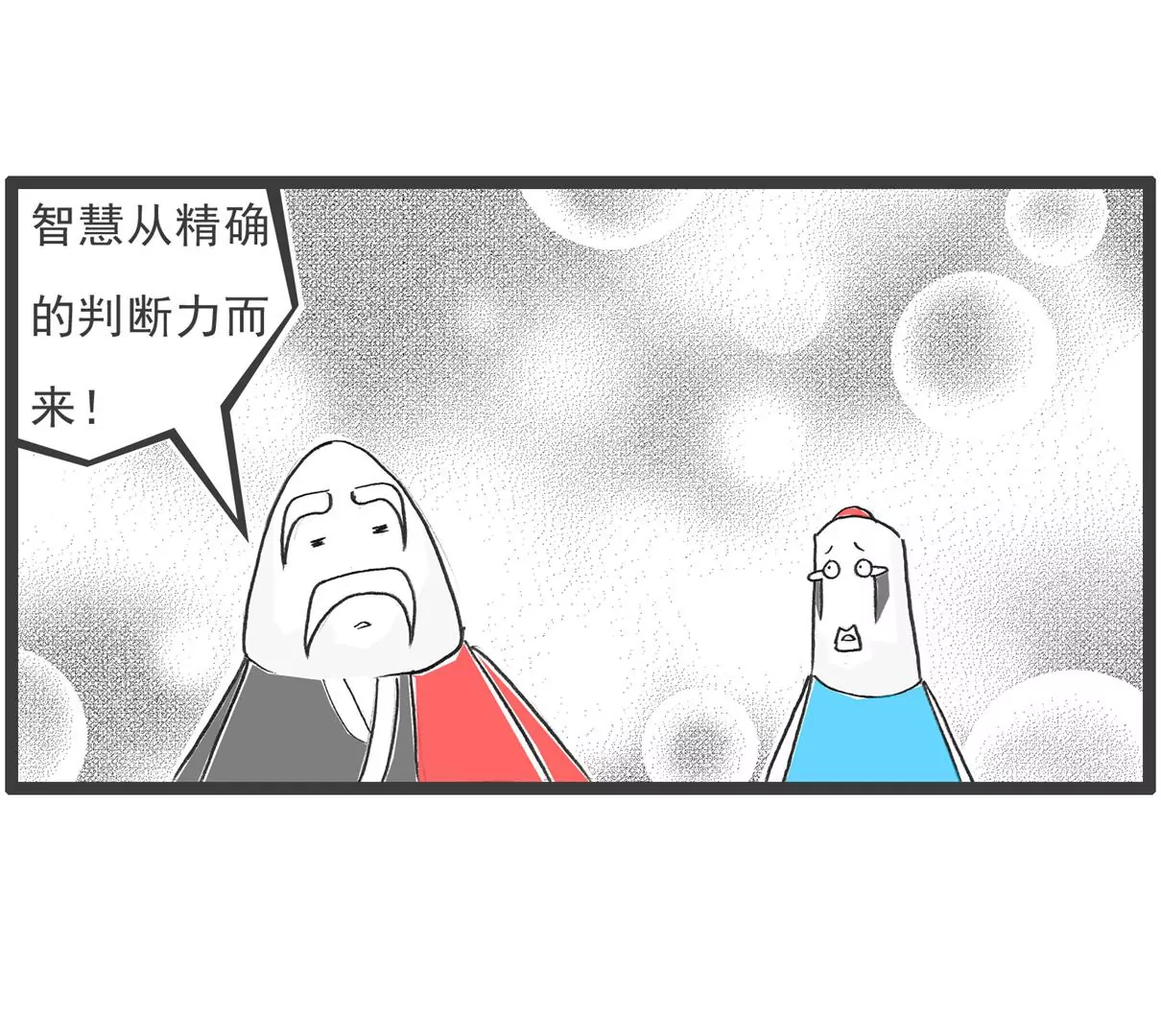 妻管严-第49话