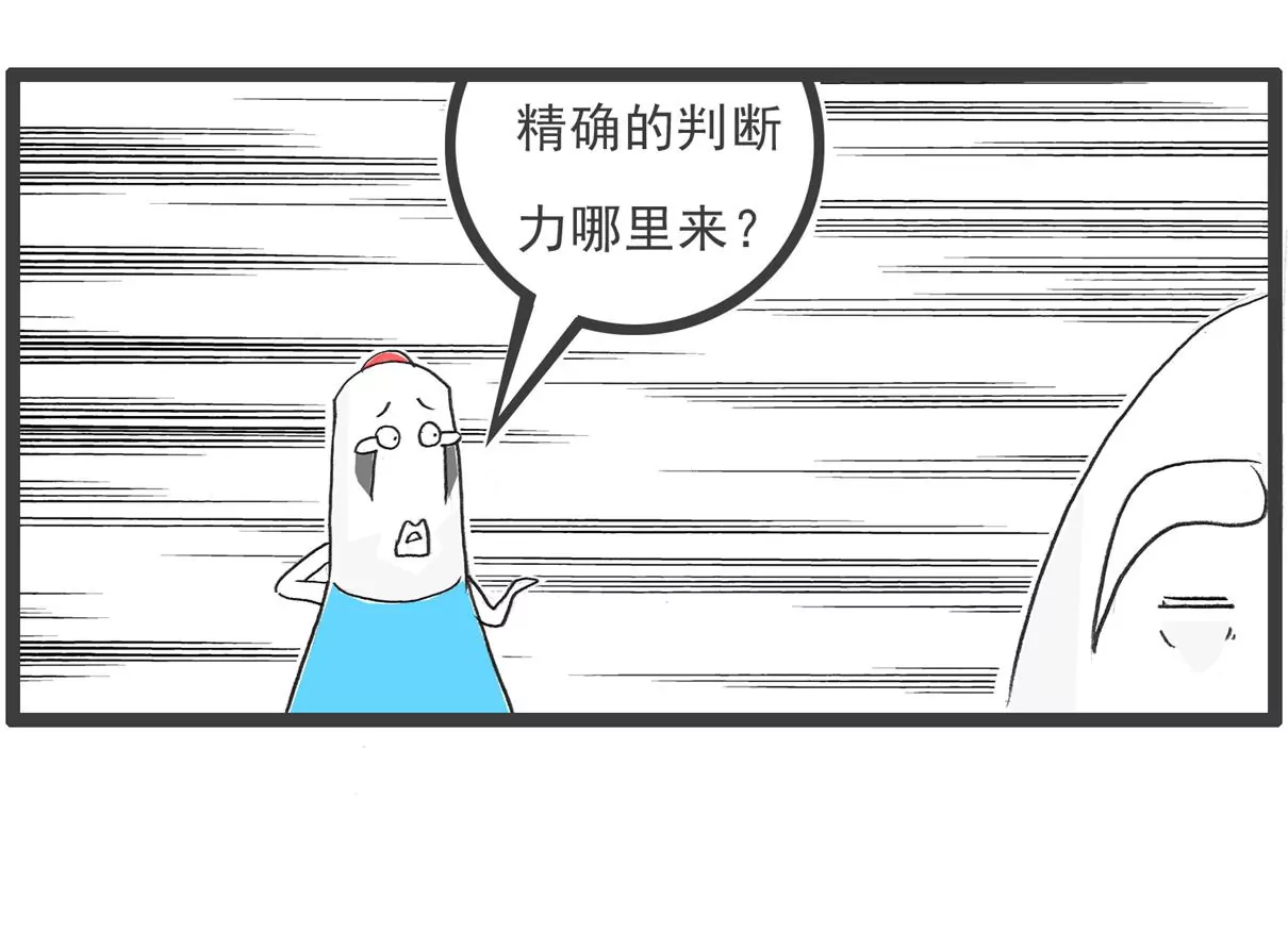 妻管严-第49话