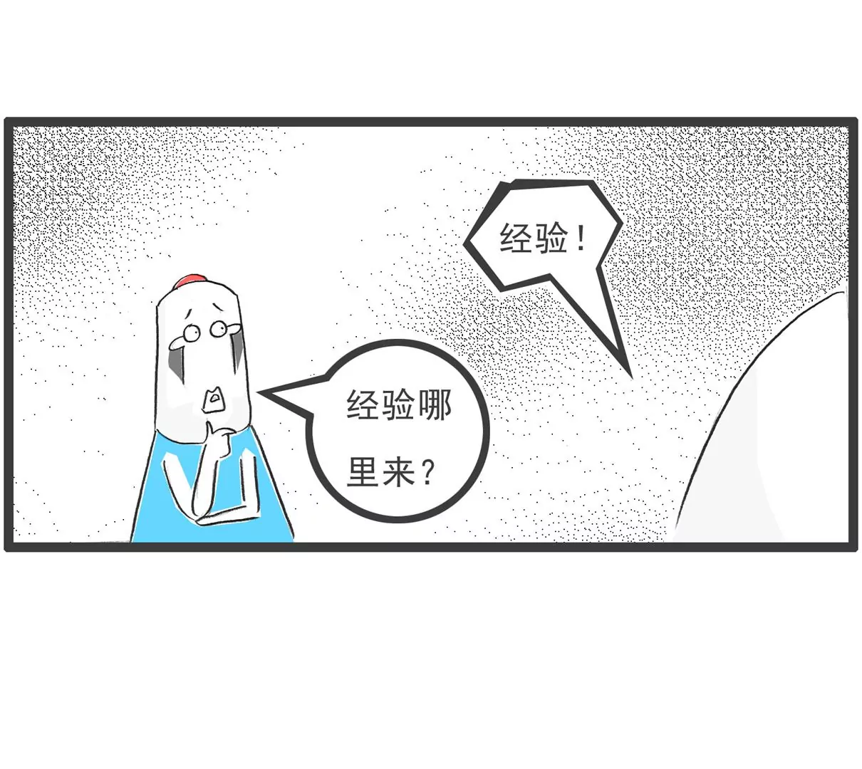妻管严-第49话