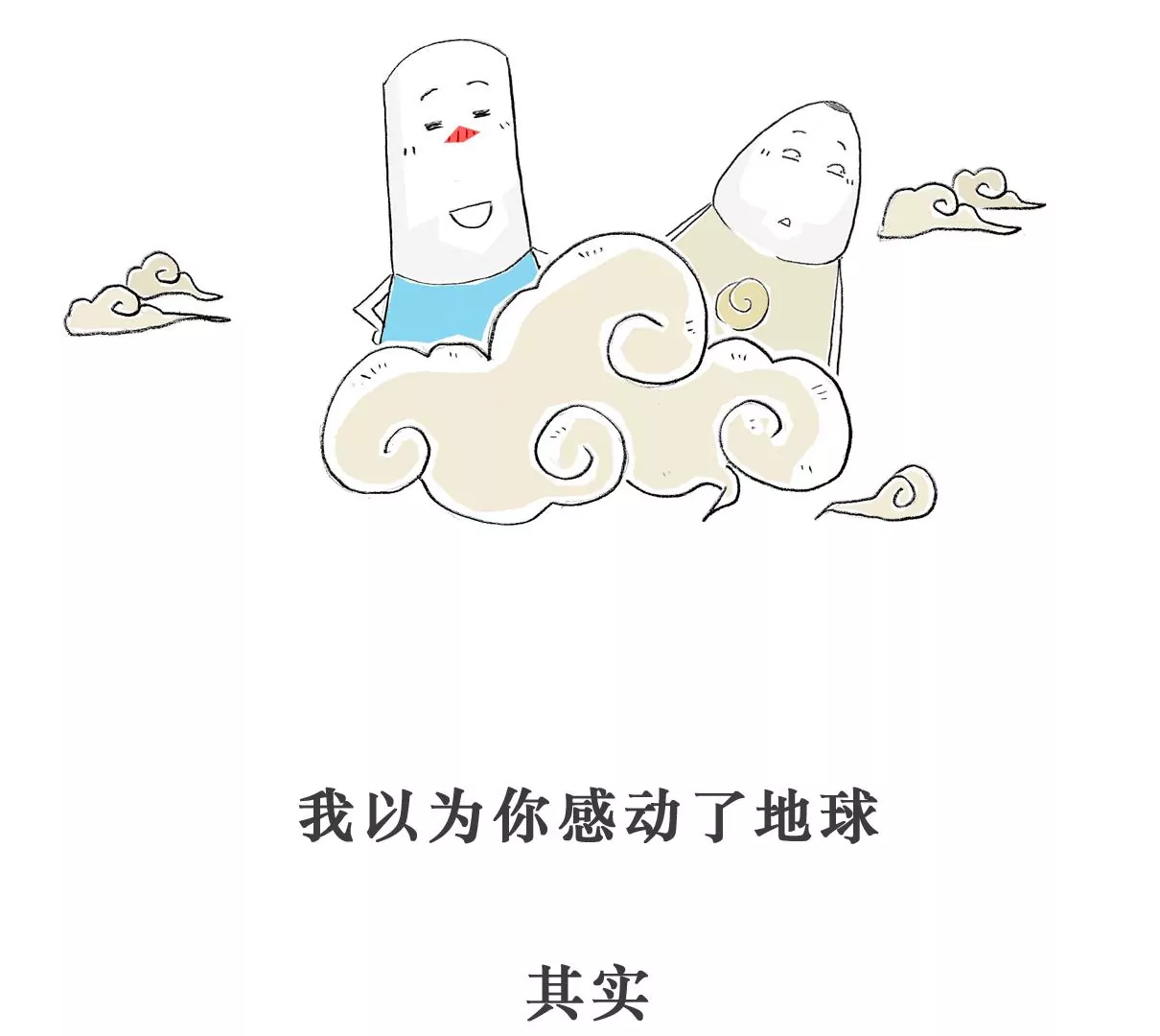 妻管严-第49话