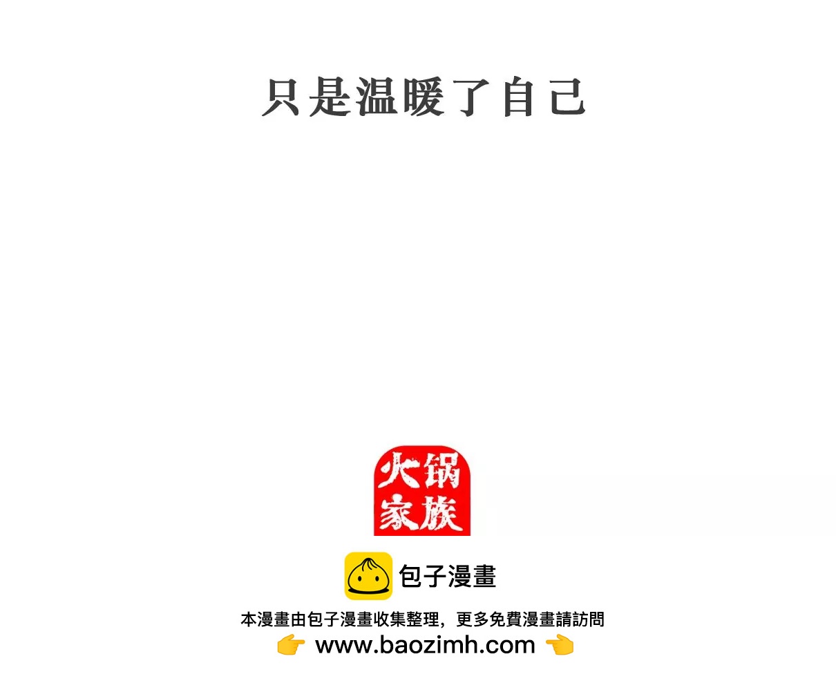 妻管严-第49话