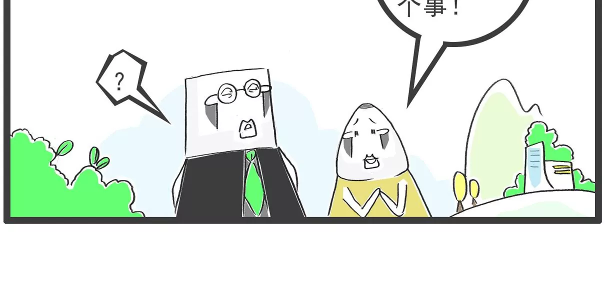 妻管严-第49话