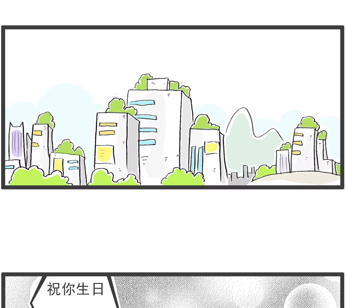 过生日-第51话