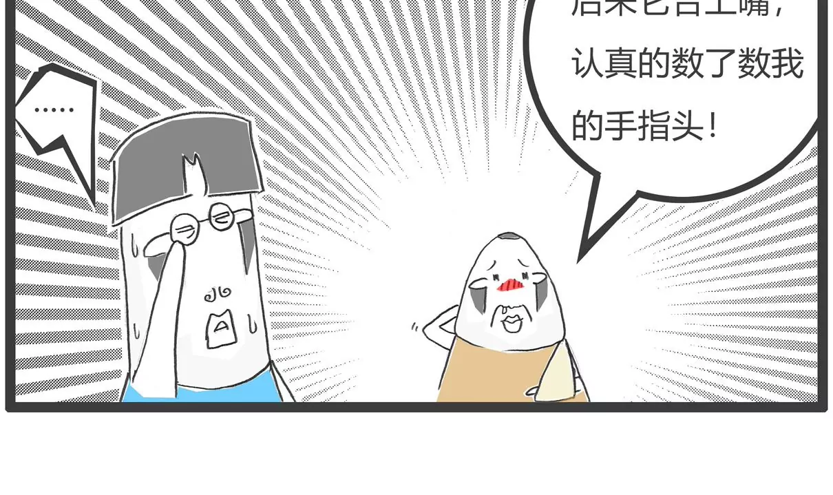去网吧-第55话