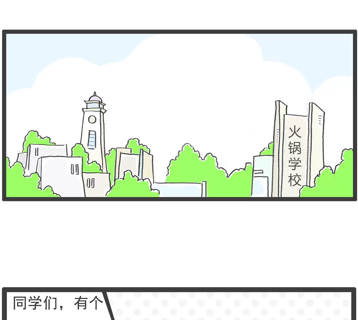 做作业-第57话