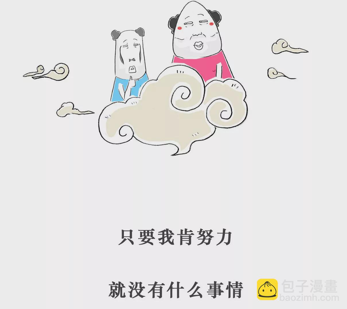 做作业-第57话