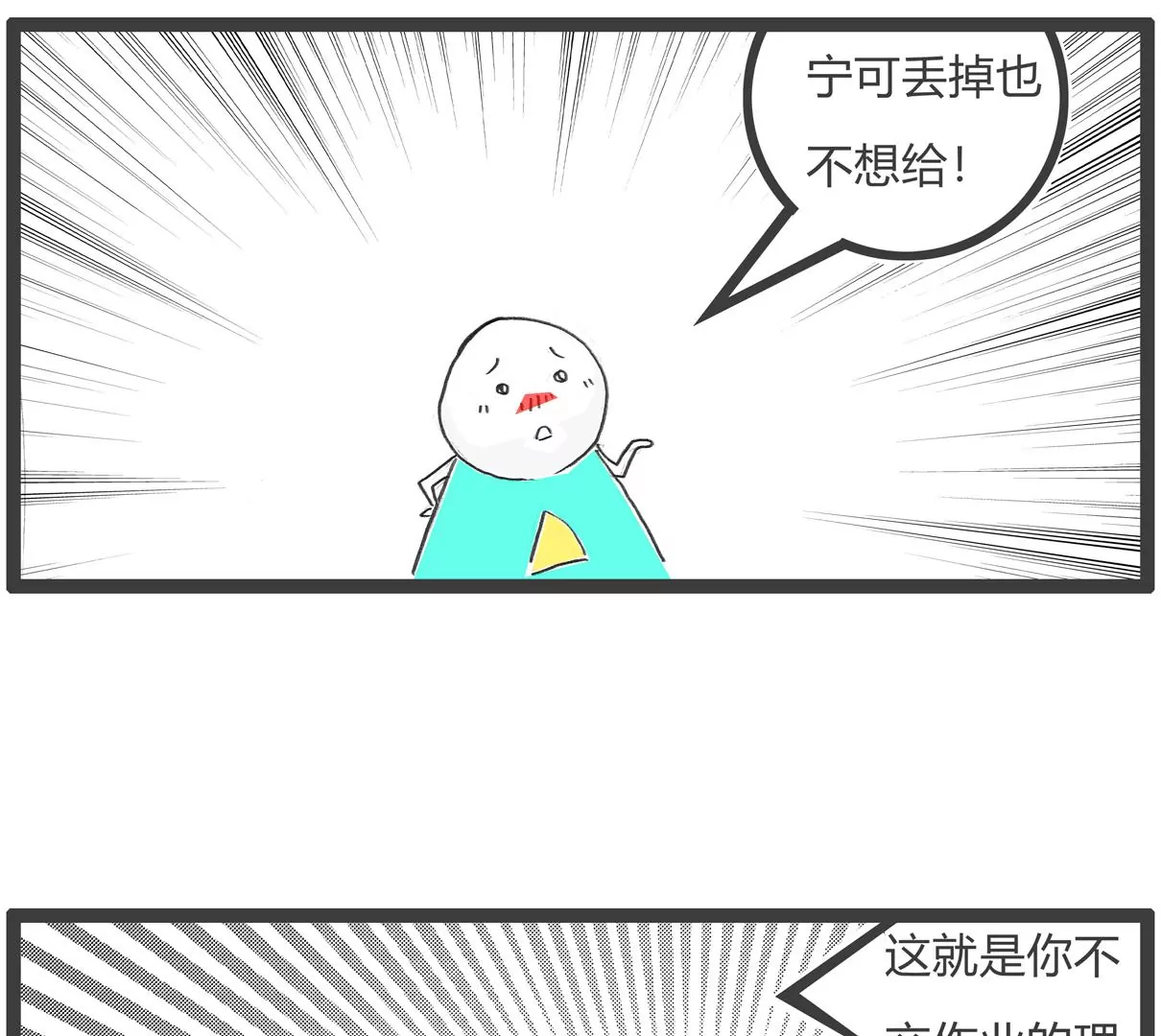 做作业-第57话