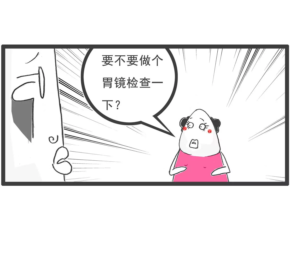 胃病-第59话