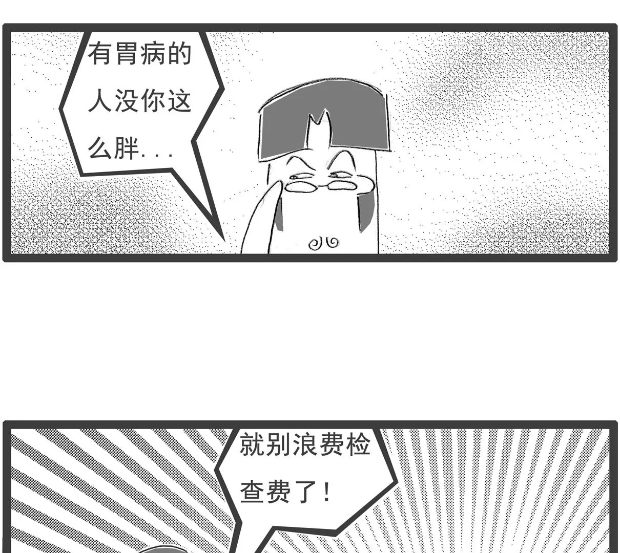 胃病-第59话