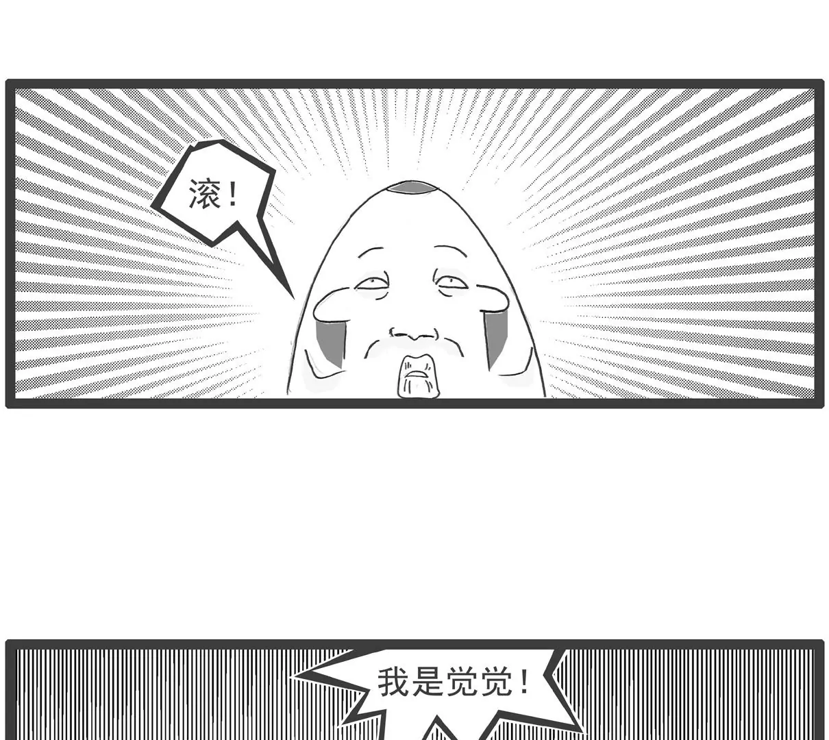 打豆豆-第7话