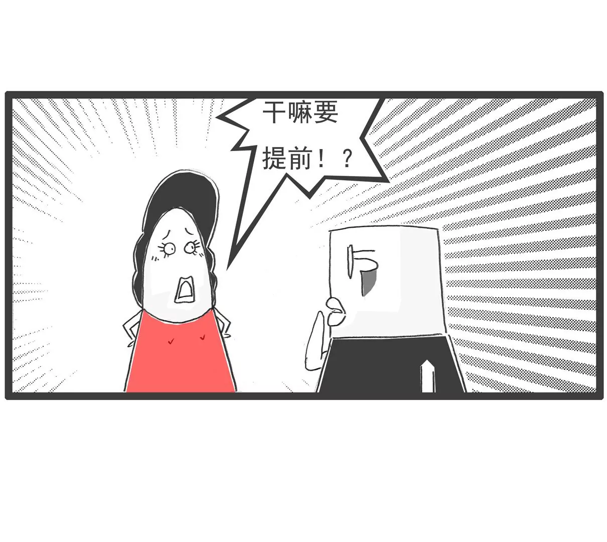 相反-第61话