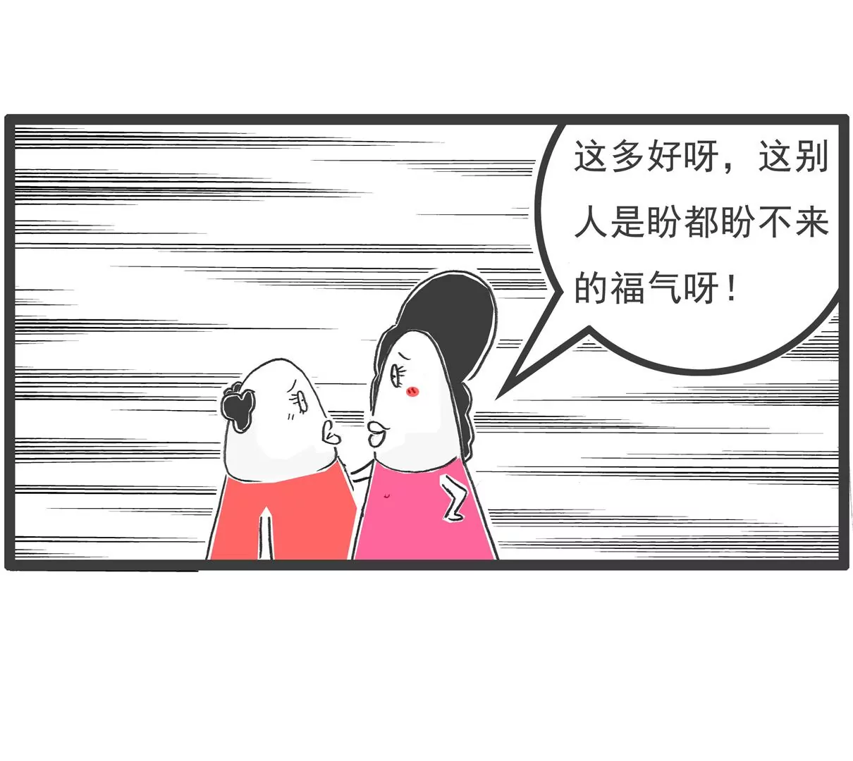 相反-第61话