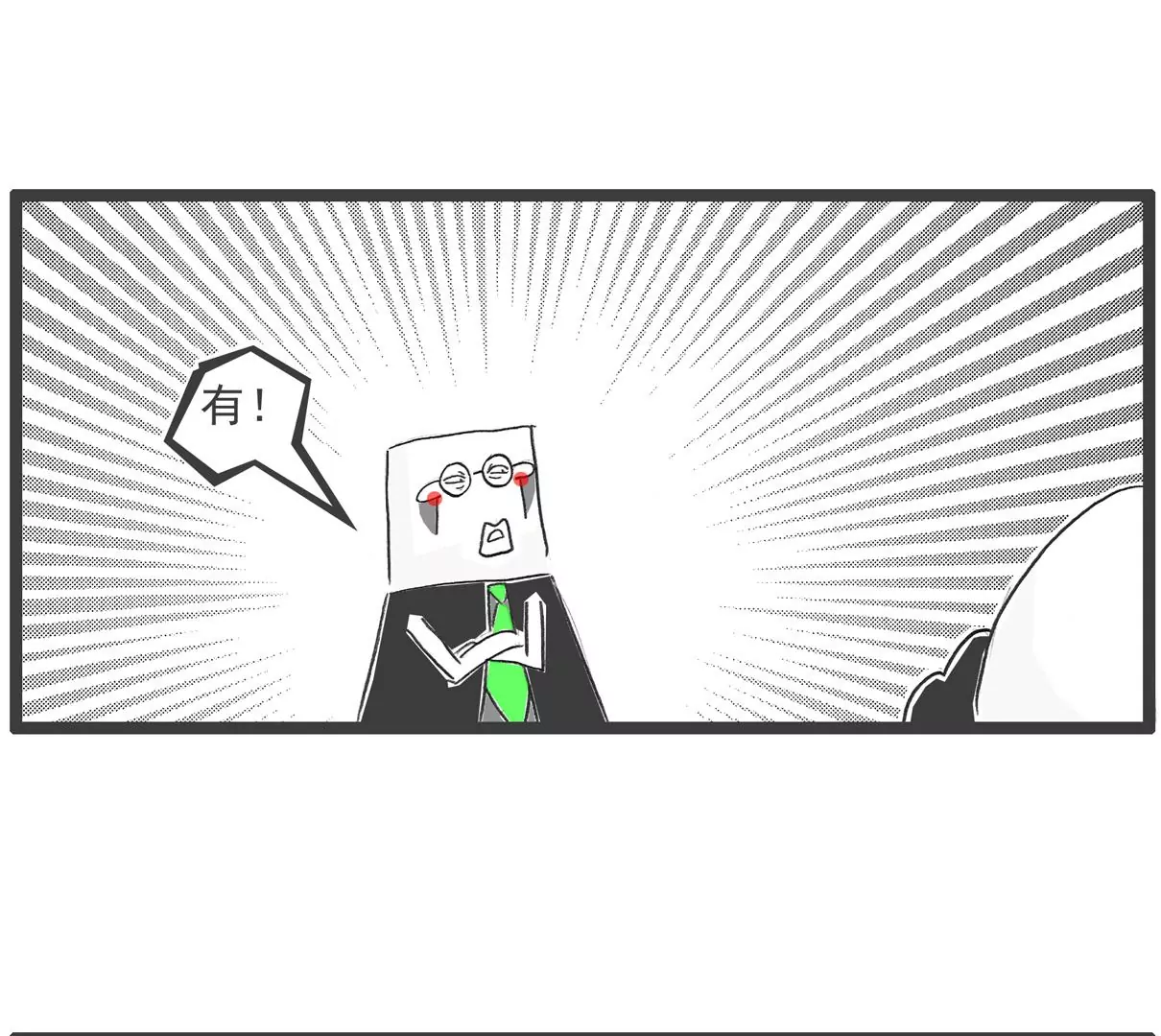 好客-第63话