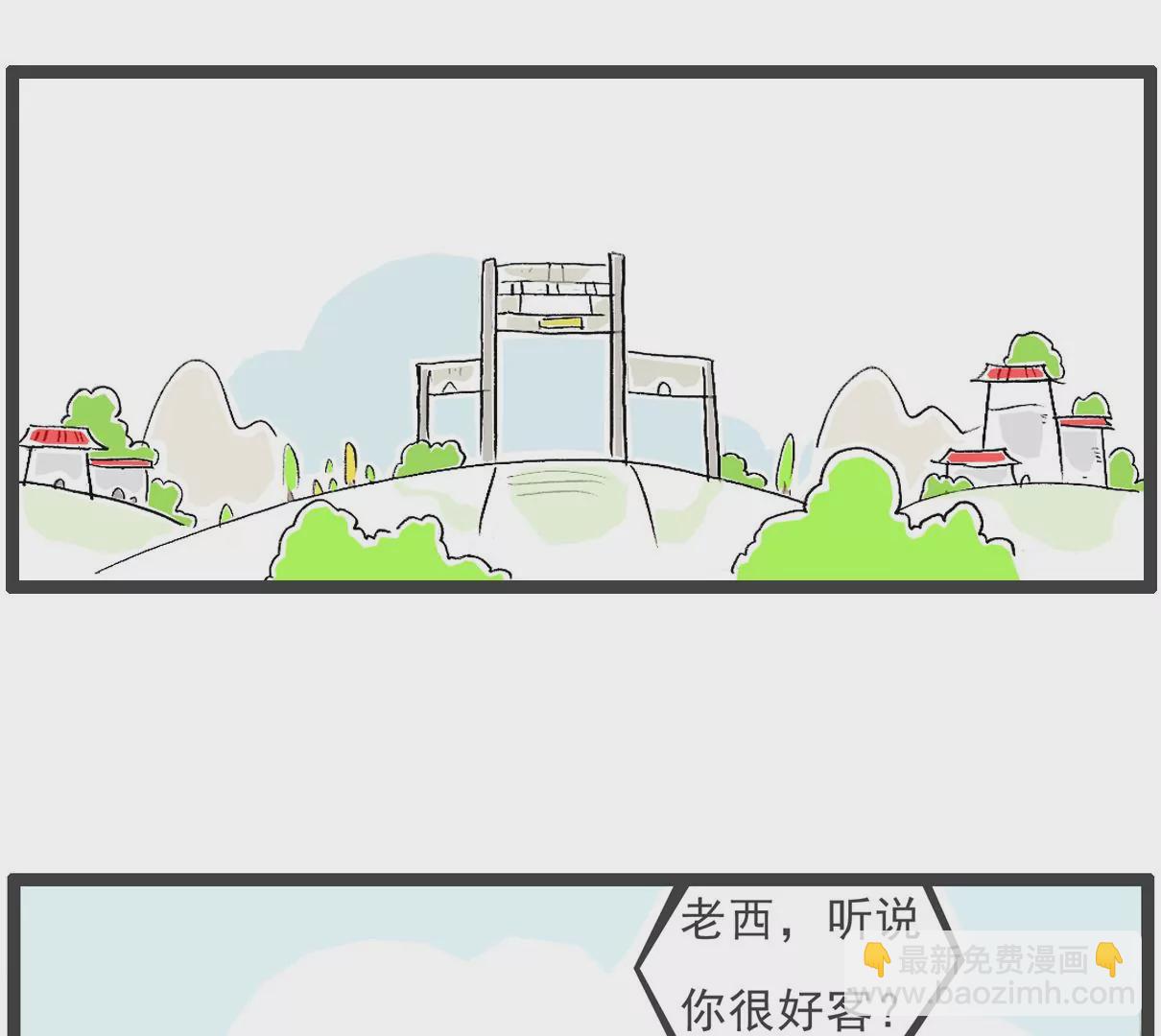好客-第63话