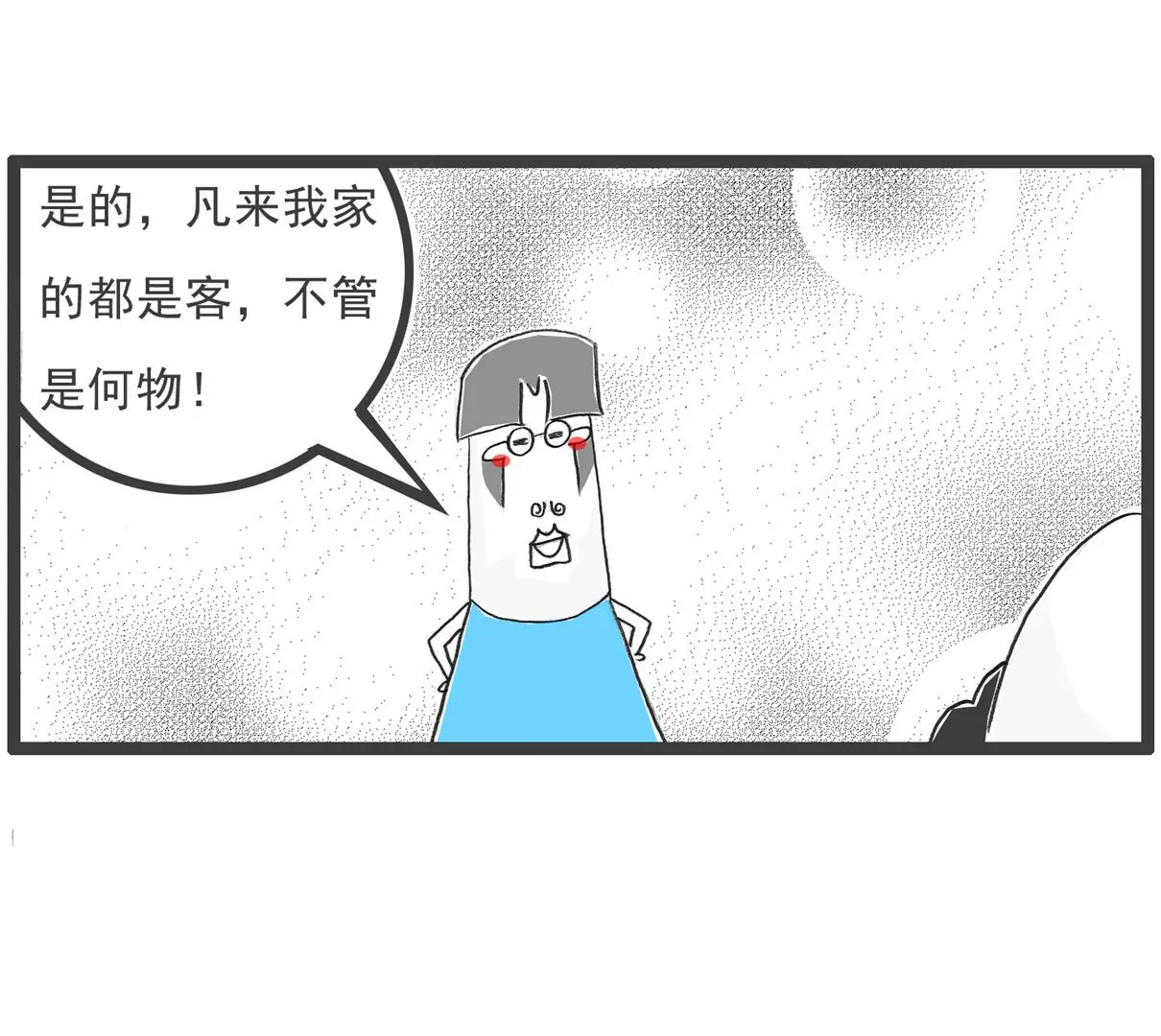 好客-第63话