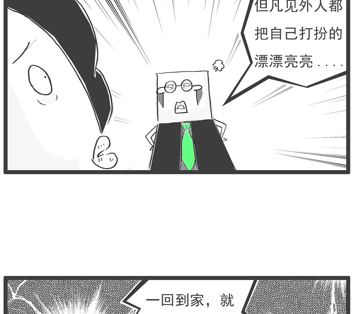 逃命-第65话