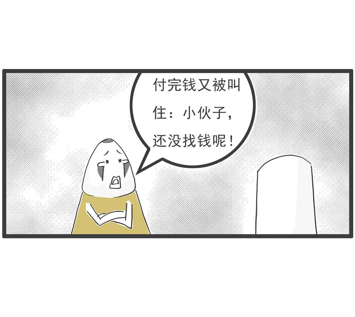 败家子-第67话