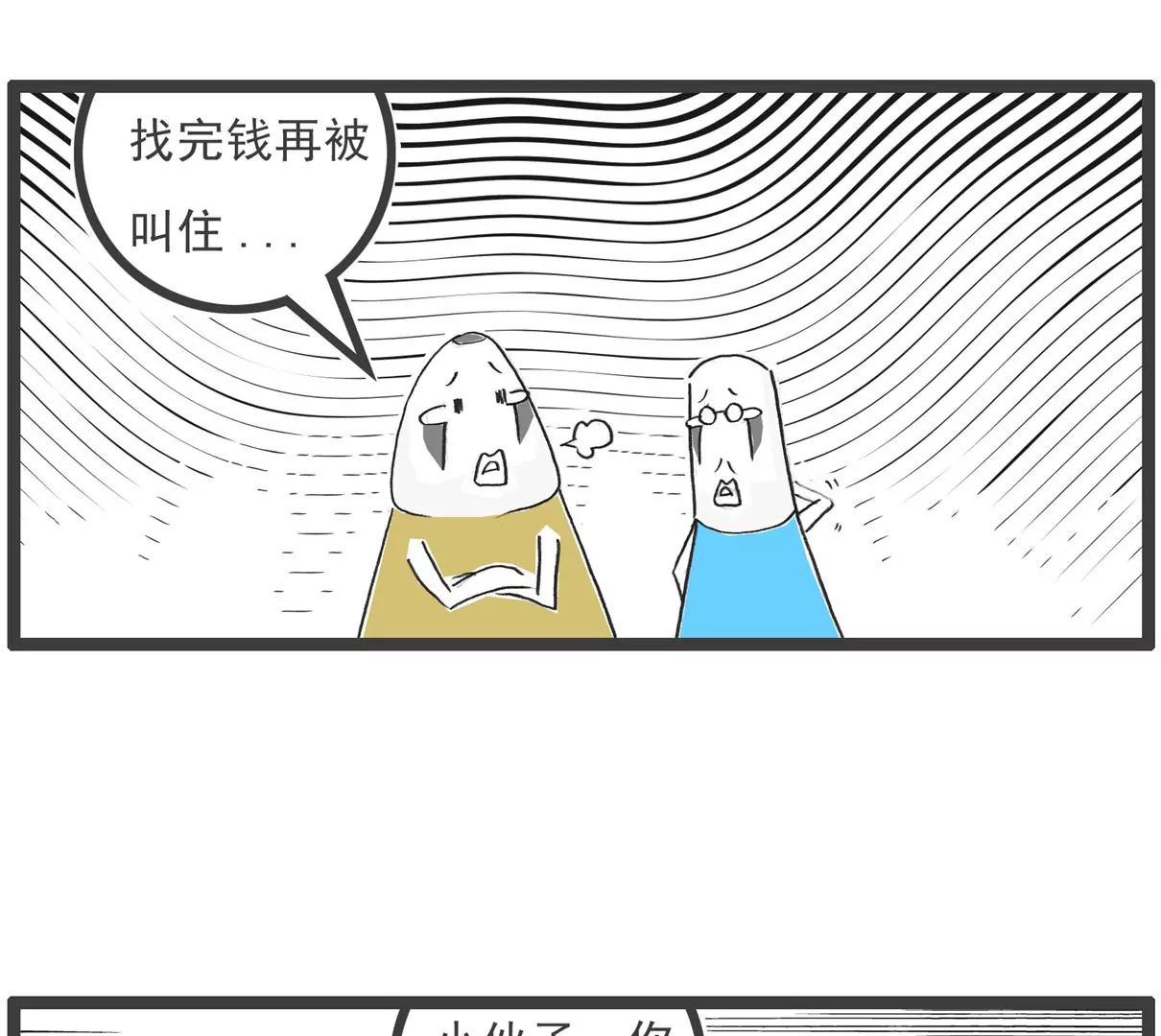 败家子-第67话