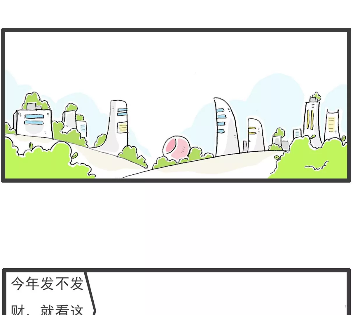 败家子-第67话