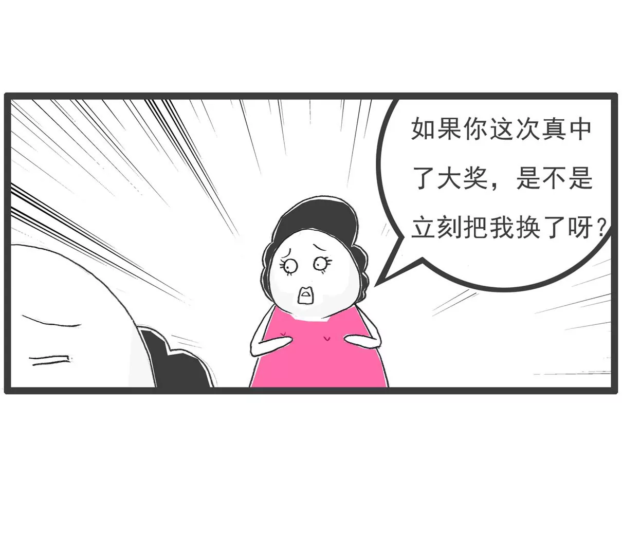 败家子-第67话
