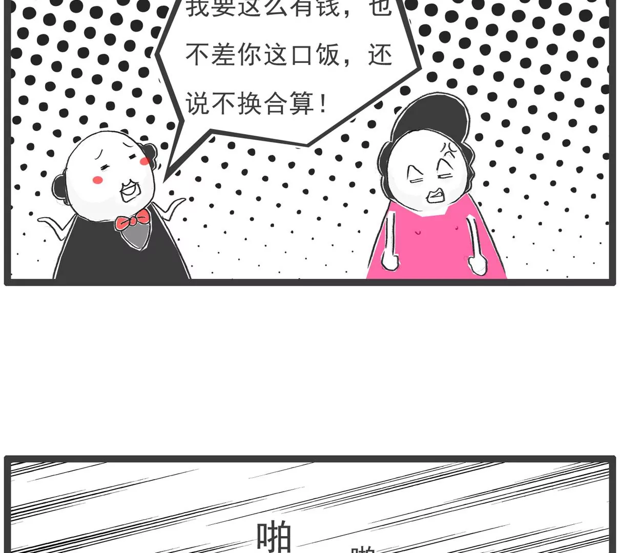 败家子-第67话