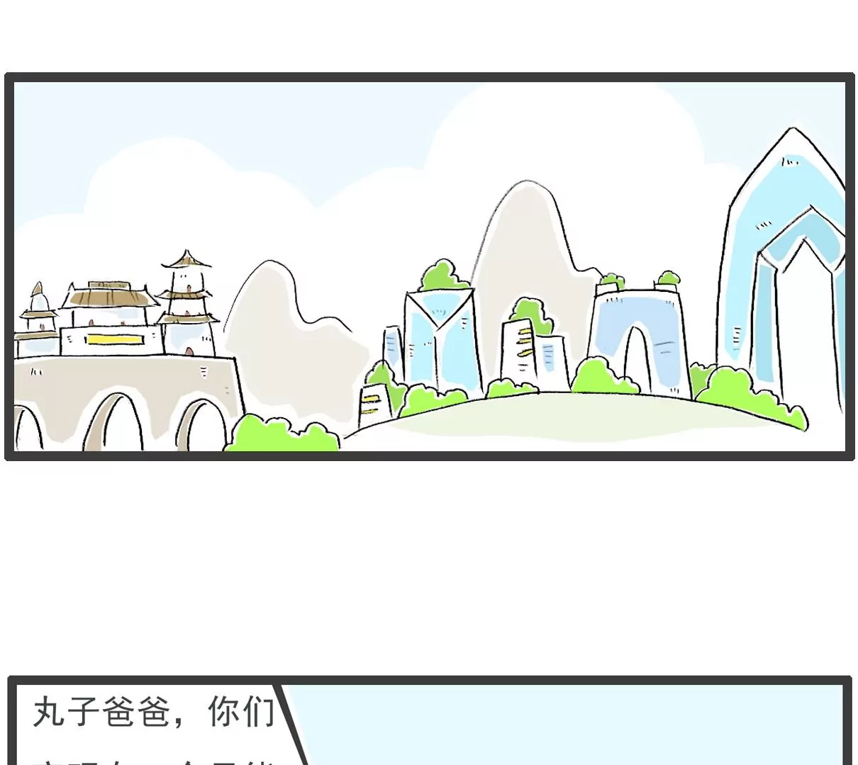 败家子-第67话