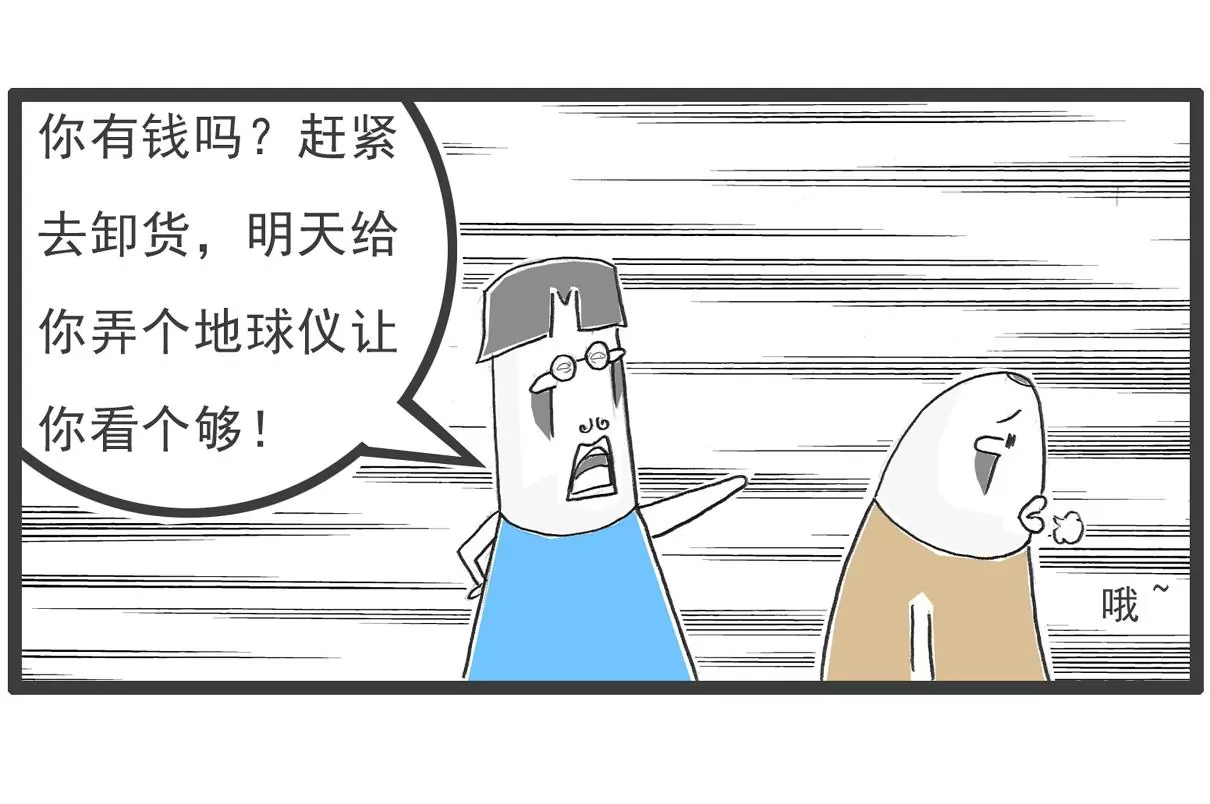 败家子-第67话